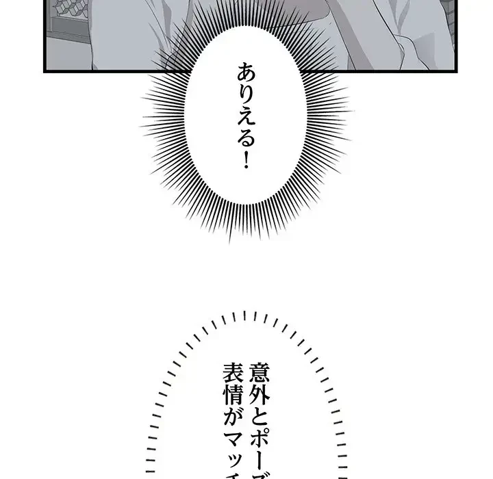 一口だけちょうだい 第19話 - 46