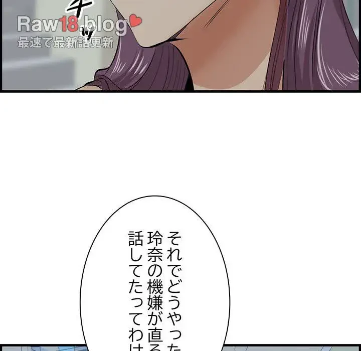 一口だけちょうだい 第19話 - 48