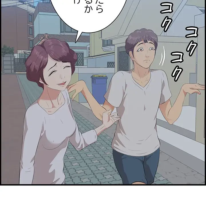 一口だけちょうだい 第19話 - 49