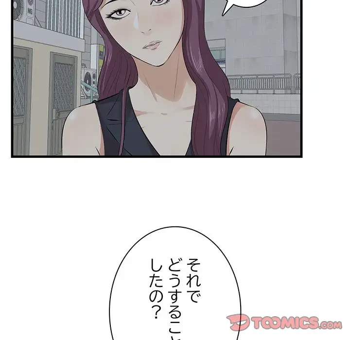 一口だけちょうだい 第19話 - 51