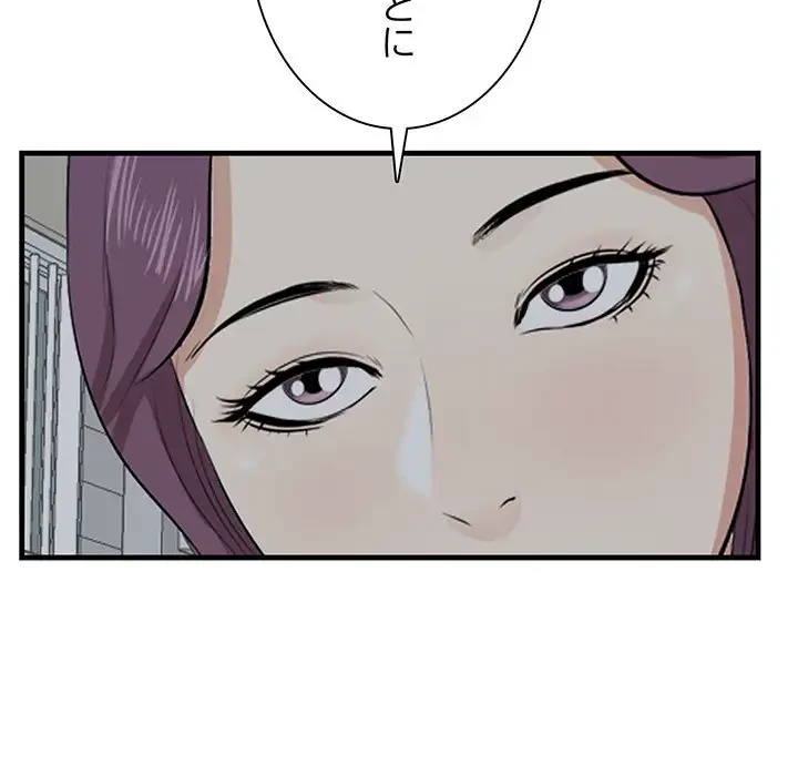 一口だけちょうだい 第19話 - 52