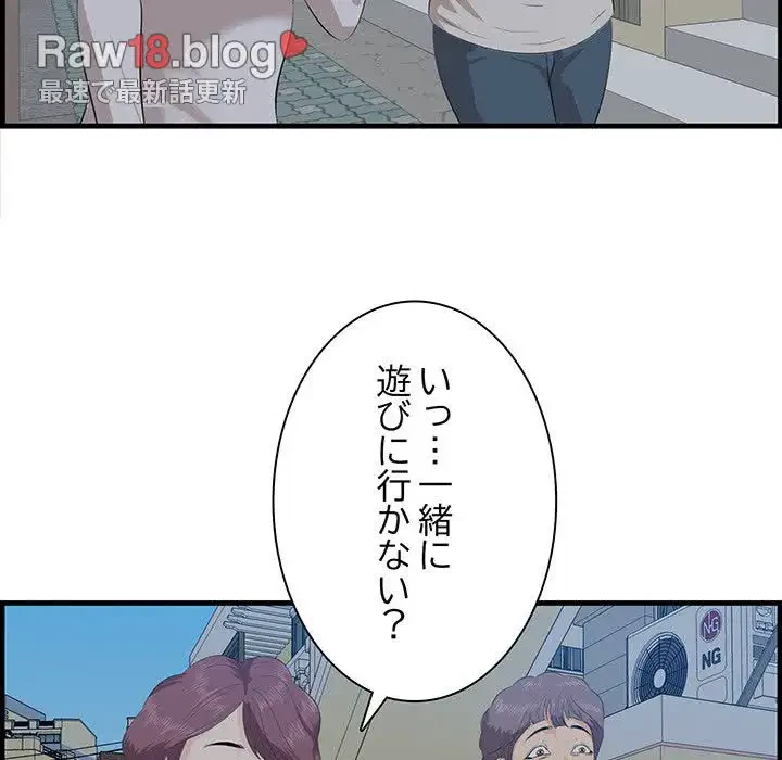 一口だけちょうだい 第19話 - 54