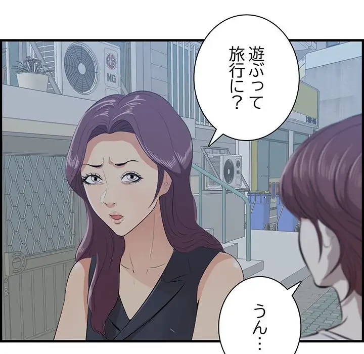 一口だけちょうだい 第19話 - 56