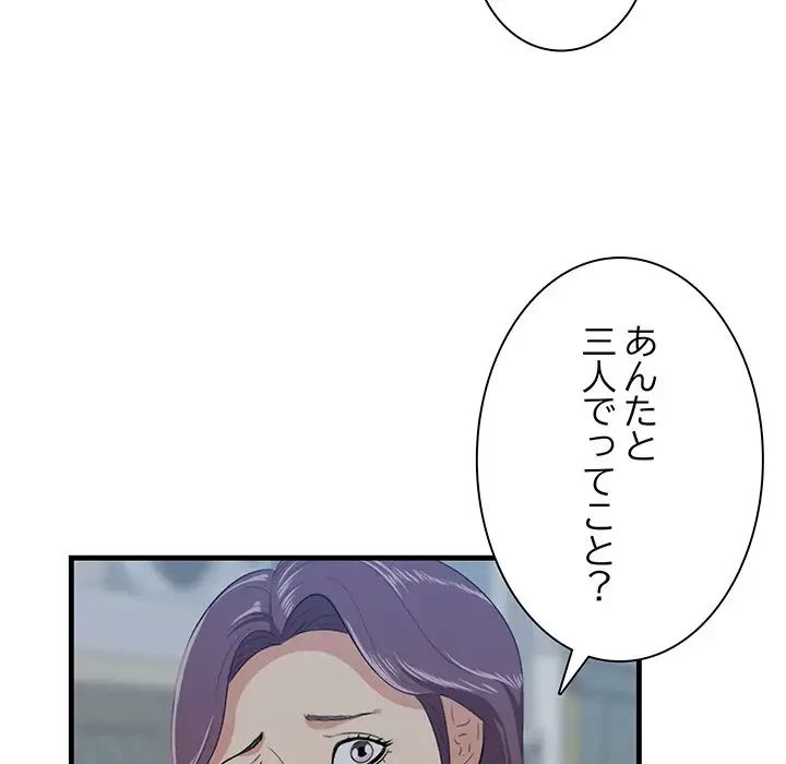 一口だけちょうだい 第19話 - 57