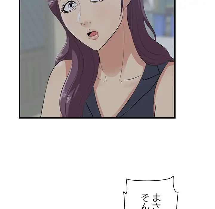 一口だけちょうだい 第19話 - 58