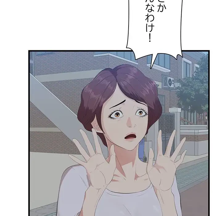 一口だけちょうだい 第19話 - 59