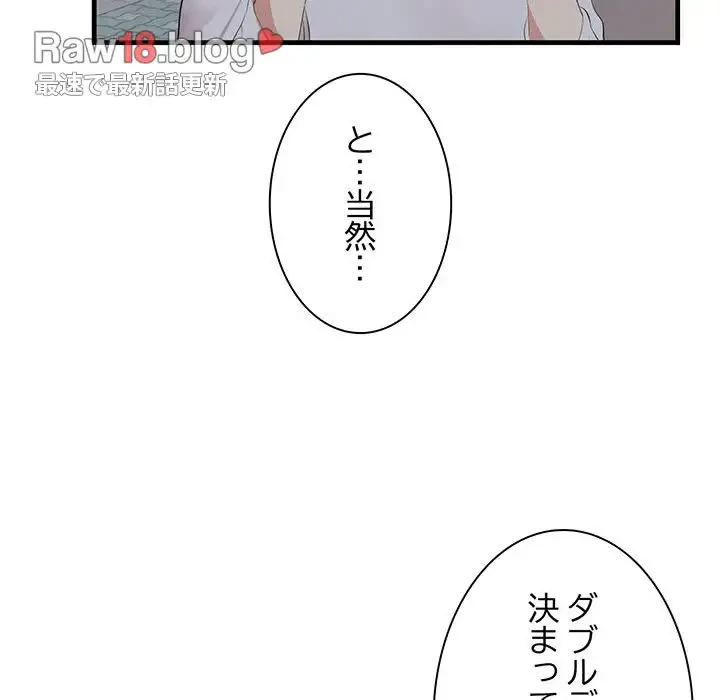 一口だけちょうだい 第19話 - 60