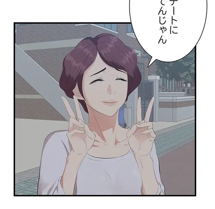 一口だけちょうだい 第19話 - 61