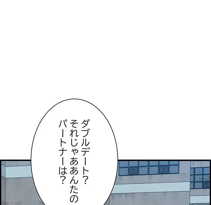 一口だけちょうだい 第19話 - 62