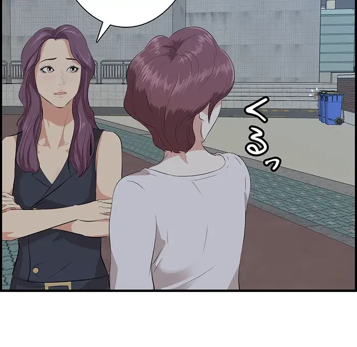 一口だけちょうだい 第19話 - 63