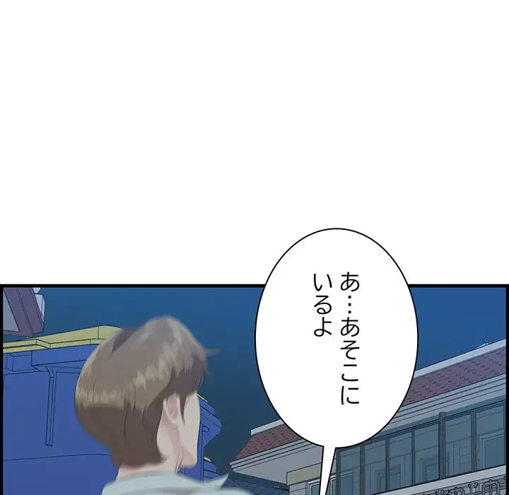 一口だけちょうだい 第19話 - 64