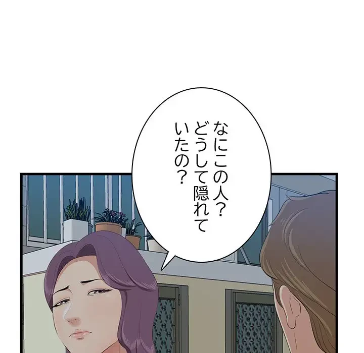 一口だけちょうだい 第19話 - 70