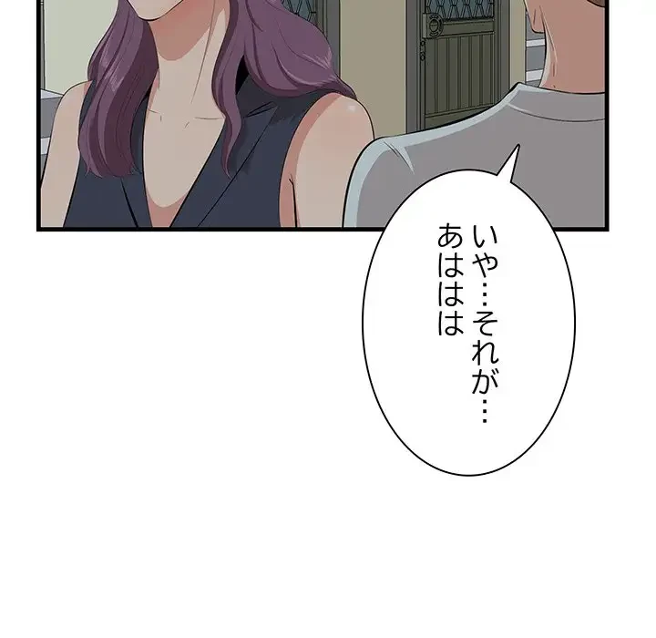 一口だけちょうだい 第19話 - 71