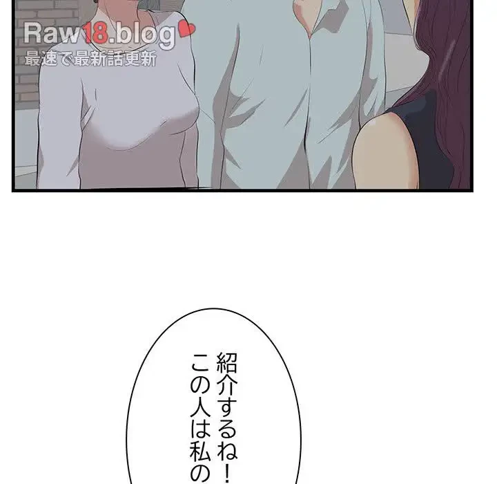 一口だけちょうだい 第19話 - 73