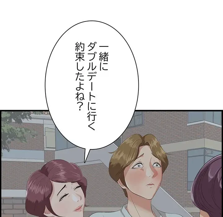 一口だけちょうだい 第19話 - 75