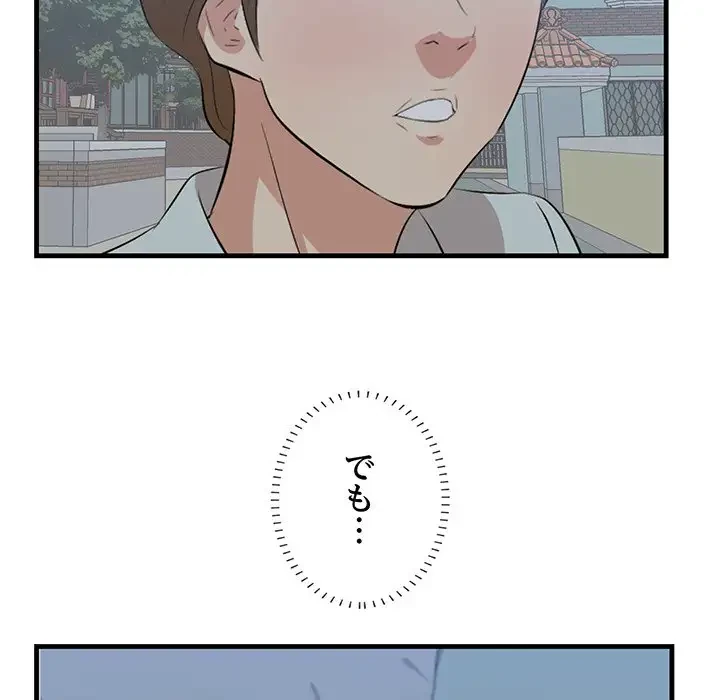 一口だけちょうだい 第19話 - 78