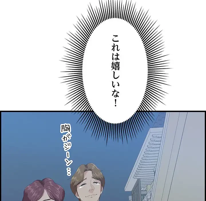 一口だけちょうだい 第19話 - 80