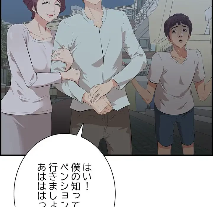 一口だけちょうだい 第19話 - 81