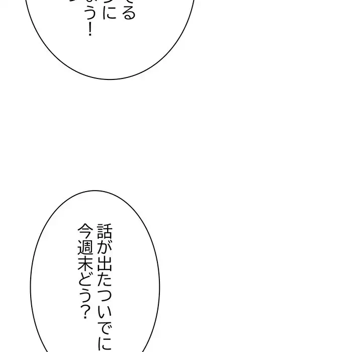 一口だけちょうだい 第19話 - 82