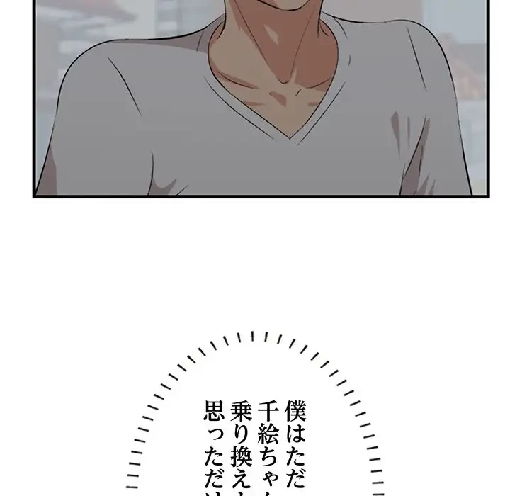 一口だけちょうだい 第19話 - 85