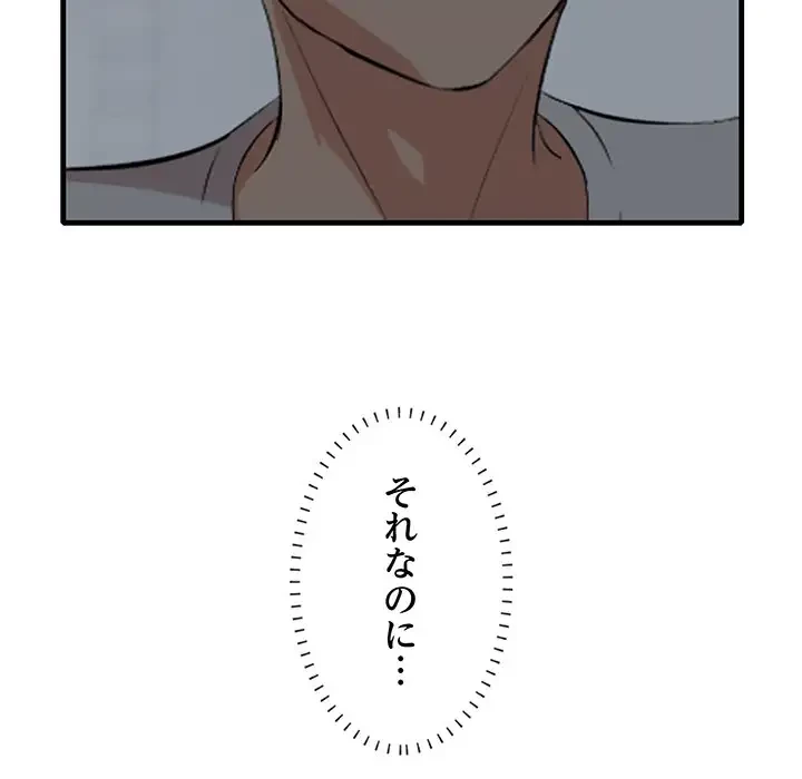 一口だけちょうだい 第19話 - 87