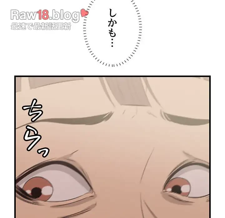 一口だけちょうだい 第19話 - 92