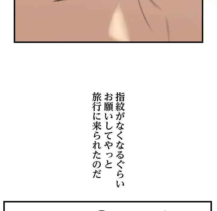 一口だけちょうだい 第19話 - 93