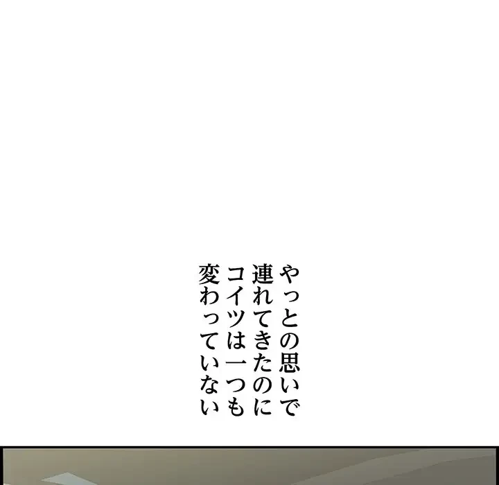 一口だけちょうだい 第19話 - 95