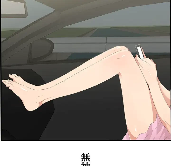 一口だけちょうだい 第19話 - 96