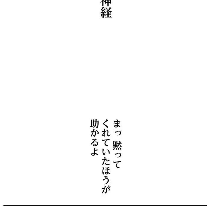 一口だけちょうだい 第19話 - 97