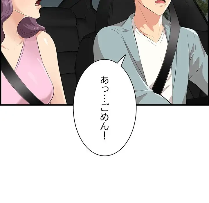 一口だけちょうだい 第19話 - 102