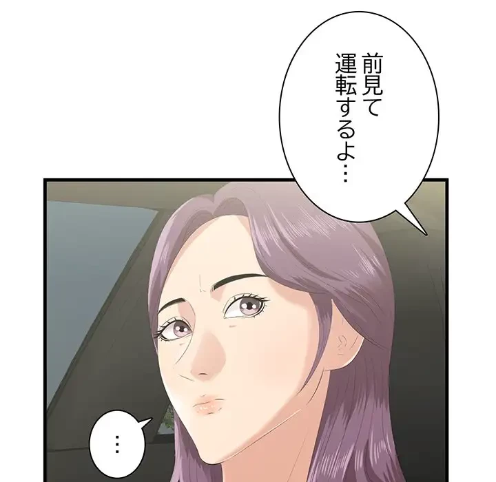 一口だけちょうだい 第19話 - 103