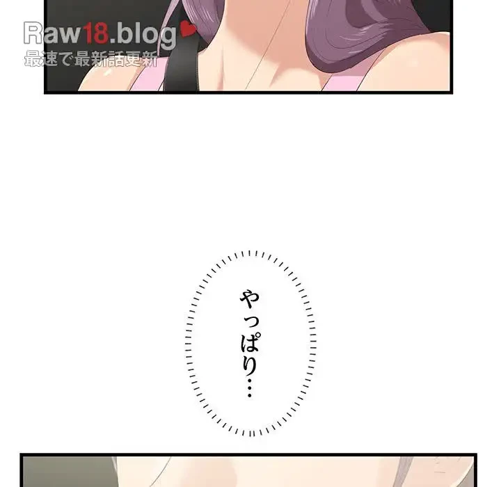 一口だけちょうだい 第19話 - 104