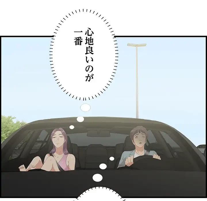 一口だけちょうだい 第19話 - 106