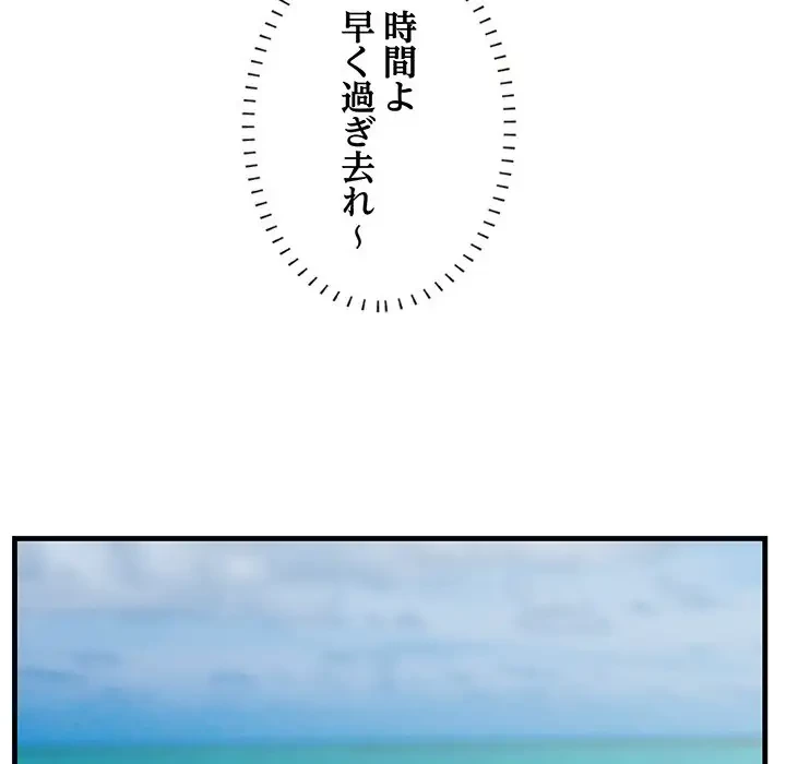 一口だけちょうだい 第19話 - 107