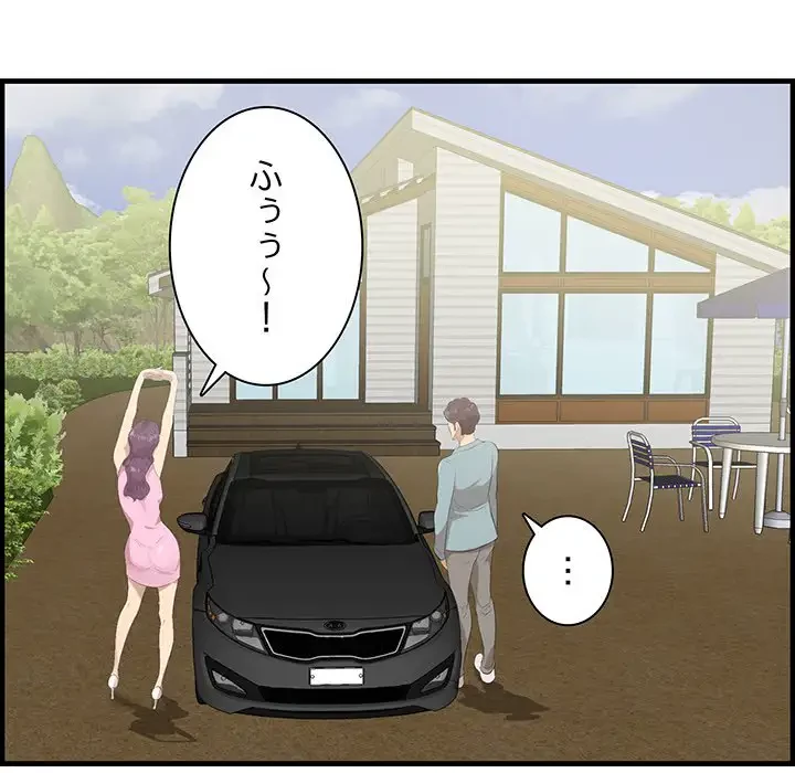 一口だけちょうだい 第19話 - 109