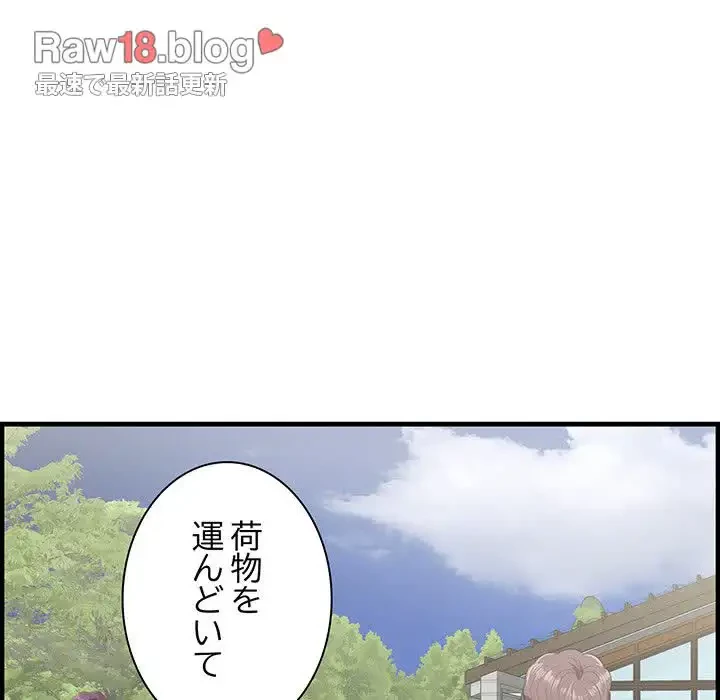 一口だけちょうだい 第19話 - 110