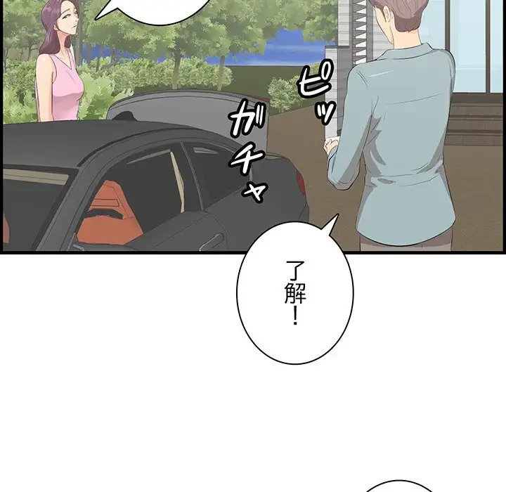 一口だけちょうだい 第19話 - 111