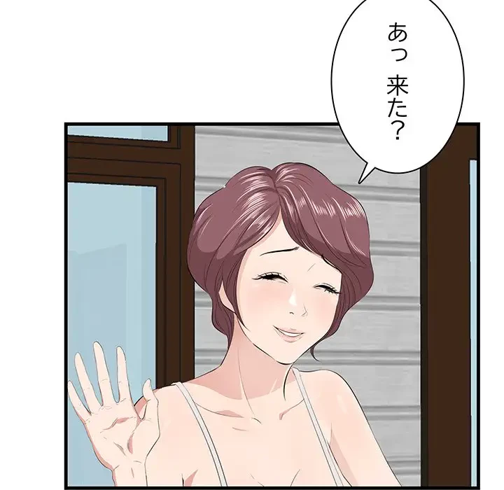 一口だけちょうだい 第19話 - 112