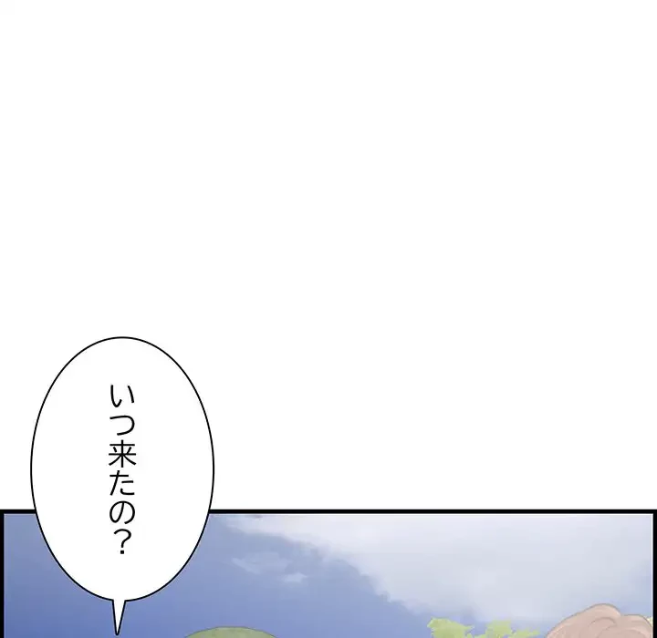 一口だけちょうだい 第19話 - 113