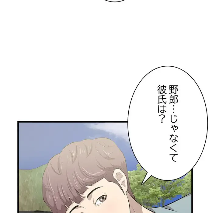 一口だけちょうだい 第19話 - 115