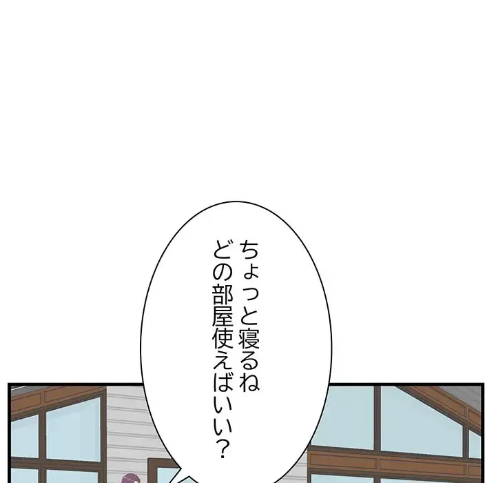 一口だけちょうだい 第19話 - 120