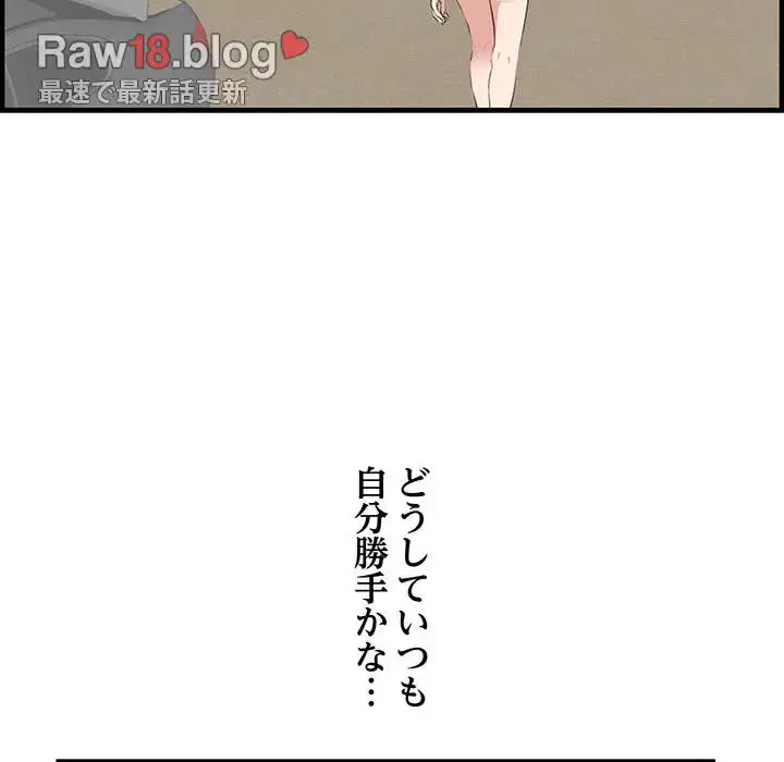 一口だけちょうだい 第19話 - 123