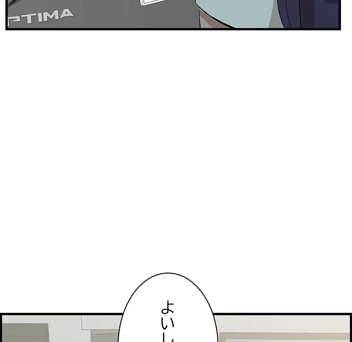 一口だけちょうだい 第19話 - 128