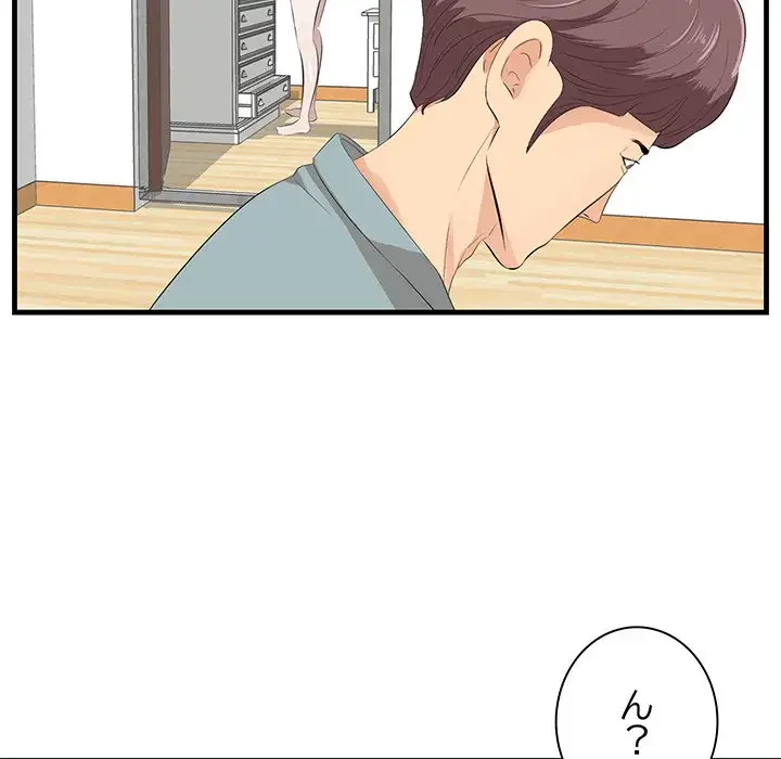 一口だけちょうだい 第19話 - 131