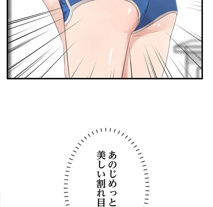 一口だけちょうだい 第19話 - 137