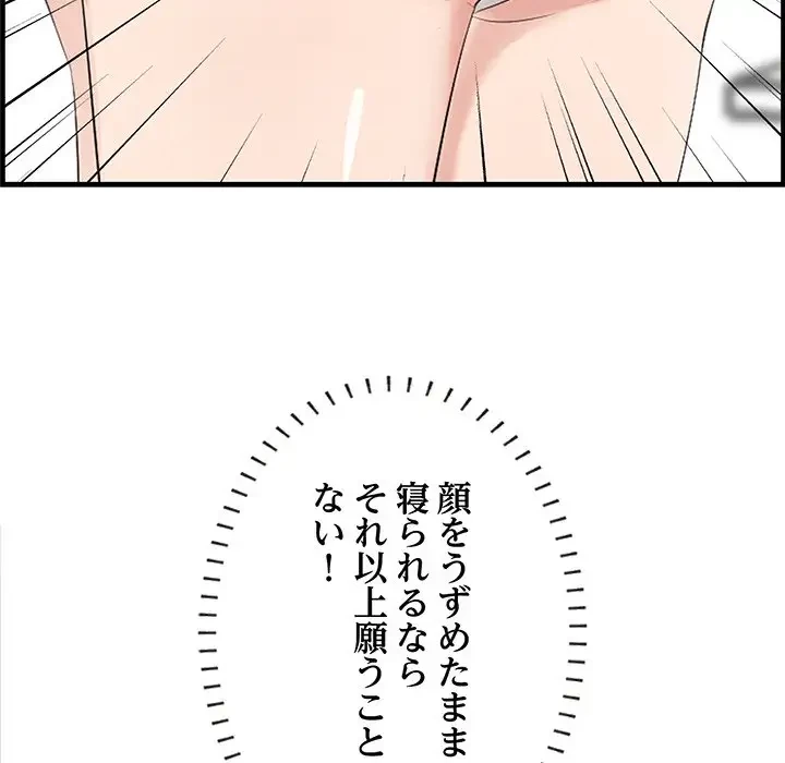 一口だけちょうだい 第19話 - 139