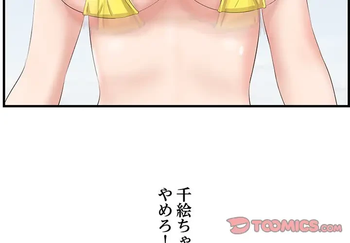 一口だけちょうだい 第21話 - 2