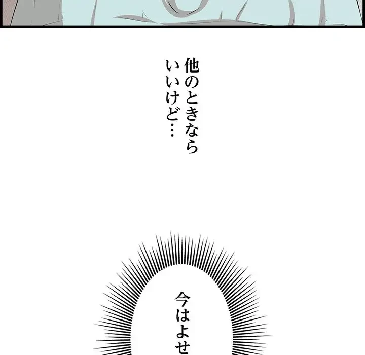 一口だけちょうだい 第21話 - 6