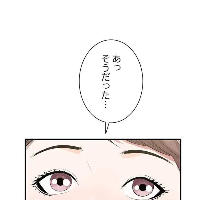 一口だけちょうだい 第21話 - 19